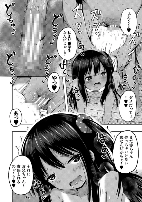 【エロ】妊娠少女［メスガキだって孕みたいっ！］【1話立ち読み付き】/作者（遊来りん MUJIN編集部） 試し読みサンプル 24ページ目