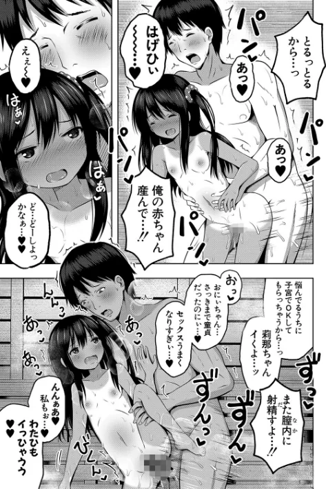 【エロ】妊娠少女［メスガキだって孕みたいっ！］【1話立ち読み付き】/作者（遊来りん MUJIN編集部） 試し読みサンプル 25ページ目