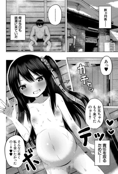 【エロ】妊娠少女［メスガキだって孕みたいっ！］【1話立ち読み付き】/作者（遊来りん MUJIN編集部） 試し読みサンプル 28ページ目