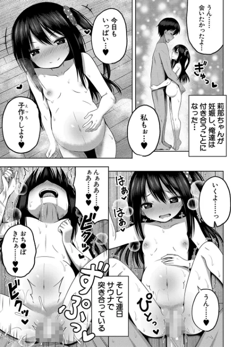 【エロ】妊娠少女［メスガキだって孕みたいっ！］【1話立ち読み付き】/作者（遊来りん MUJIN編集部） 試し読みサンプル 29ページ目