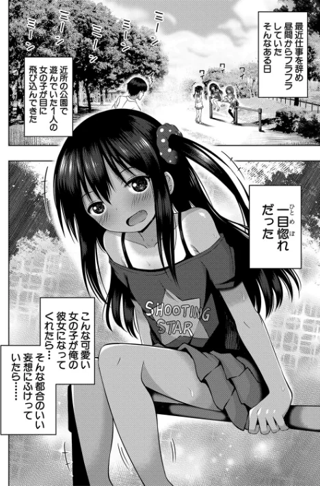 【エロ】妊娠少女［メスガキだって孕みたいっ！］【1話立ち読み付き】/作者（遊来りん MUJIN編集部） 試し読みサンプル 4ページ目