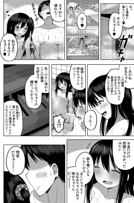 【エロ】妊娠少女［メスガキだって孕みたいっ！］【1話立ち読み付き】/作者（遊来りん MUJIN編集部） 試し読みサンプル 36ページ目