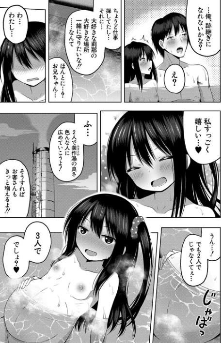 【エロ】妊娠少女［メスガキだって孕みたいっ！］【1話立ち読み付き】/作者（遊来りん MUJIN編集部） 試し読みサンプル 37ページ目