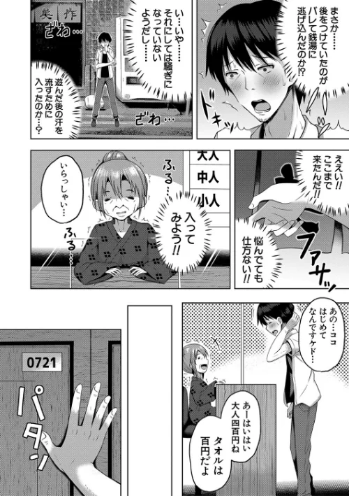 【エロ】妊娠少女［メスガキだって孕みたいっ！］【1話立ち読み付き】/作者（遊来りん MUJIN編集部） 試し読みサンプル 6ページ目