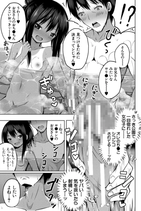 【エロ】妊娠少女［メスガキだって孕みたいっ！］【1話立ち読み付き】/作者（遊来りん MUJIN編集部） 試し読みサンプル 9ページ目