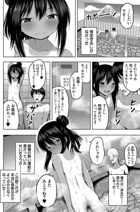【エロ】妊娠少女［メスガキだって孕みたいっ！］【1話立ち読み付き】/作者（遊来りん MUJIN編集部） 試し読みサンプル 10ページ目