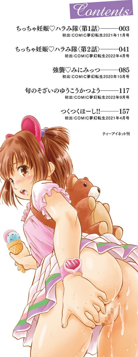 【エロ】ちっちゃ妊娠▽ハーレム日和/作者（智沢渚優 MUJIN編集部） 試し読みサンプル 2ページ目