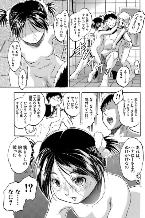 【エロ】ちっちゃ妊娠▽ハーレム日和/作者（智沢渚優 MUJIN編集部） 試し読みサンプル 35ページ目