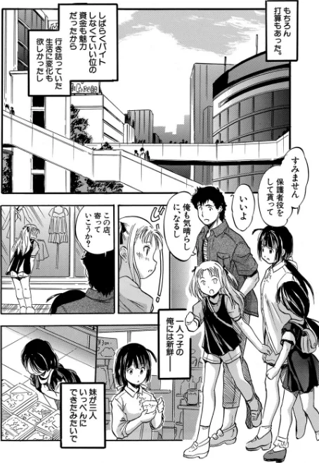 【エロ】ちっちゃ妊娠▽ハーレム日和/作者（智沢渚優 MUJIN編集部） 試し読みサンプル 8ページ目