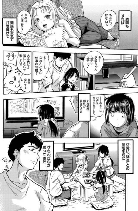 【エロ】ちっちゃ妊娠▽ハーレム日和/作者（智沢渚優 MUJIN編集部） 試し読みサンプル 10ページ目