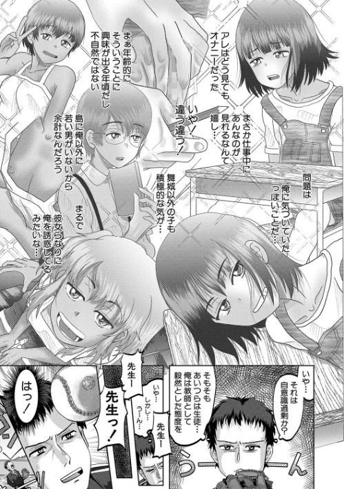 【エロ】ちびっ娘ハーレム孕ませ島/作者（西村飯店 MUJIN編集部） 試し読みサンプル 15ページ目