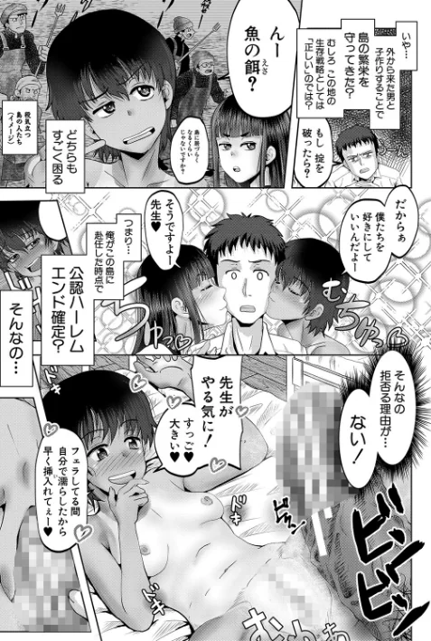 【エロ】ちびっ娘ハーレム孕ませ島/作者（西村飯店 MUJIN編集部） 試し読みサンプル 23ページ目