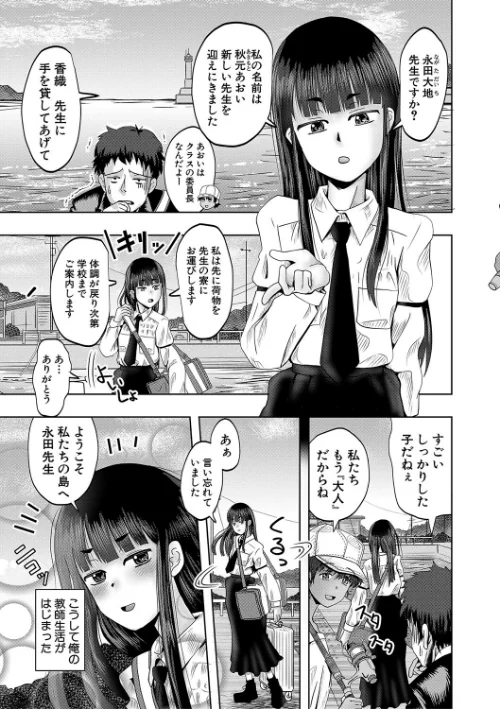 【エロ】ちびっ娘ハーレム孕ませ島/作者（西村飯店 MUJIN編集部） 試し読みサンプル 5ページ目