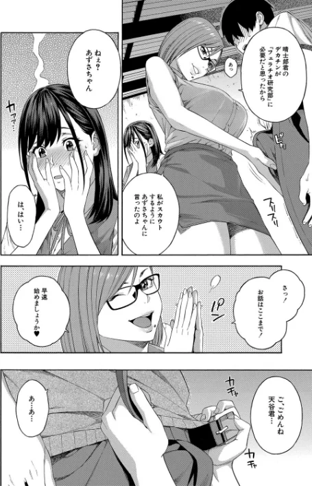 【エロ】フェラチオ研究部/作者(ぞんだ MUJIN編集部) 試し読みサンプル 12ページ目