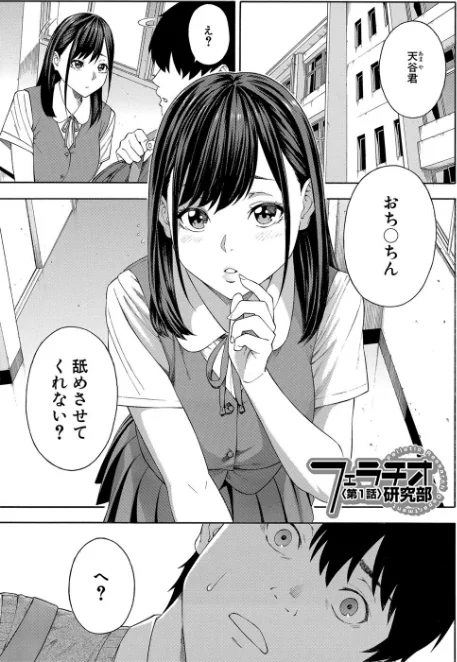 【エロ】フェラチオ研究部/作者(ぞんだ MUJIN編集部) 試し読みサンプル 3ページ目