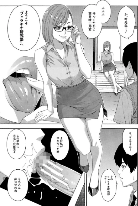 【エロ】フェラチオ研究部/作者(ぞんだ MUJIN編集部) 試し読みサンプル 9ページ目