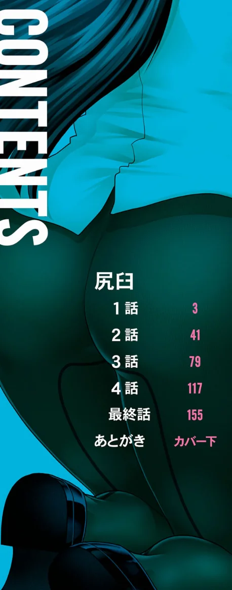 【エロ】ケツハラ/作者（有賀冬 MUJIN編集部） 試し読みサンプル 2ページ目