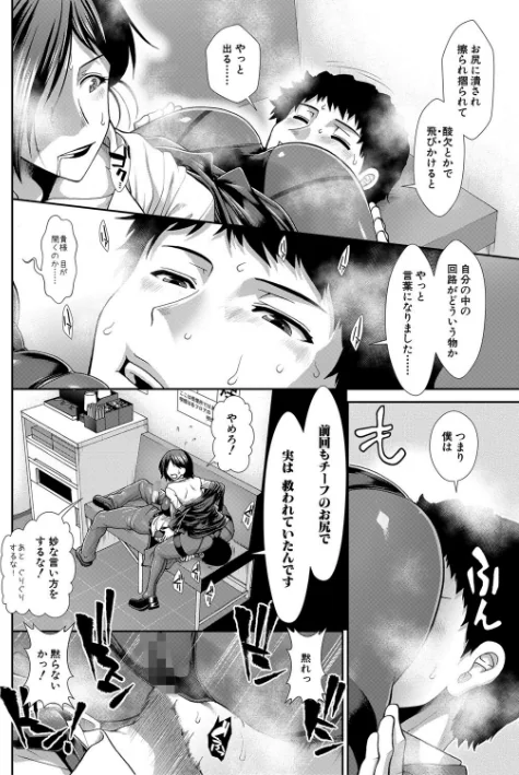 【エロ】ケツハラ/作者（有賀冬 MUJIN編集部） 試し読みサンプル 18ページ目