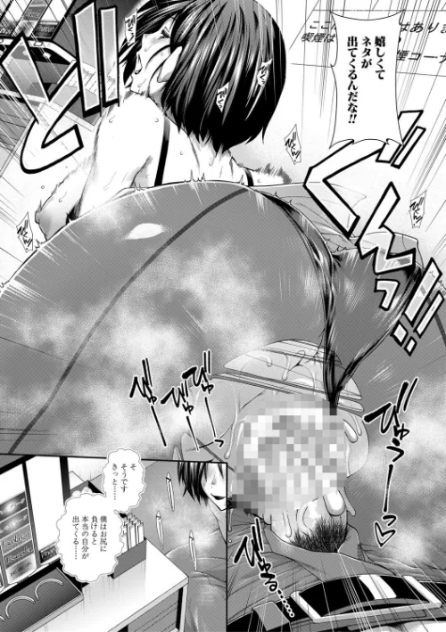 【エロ】ケツハラ/作者（有賀冬 MUJIN編集部） 試し読みサンプル 29ページ目