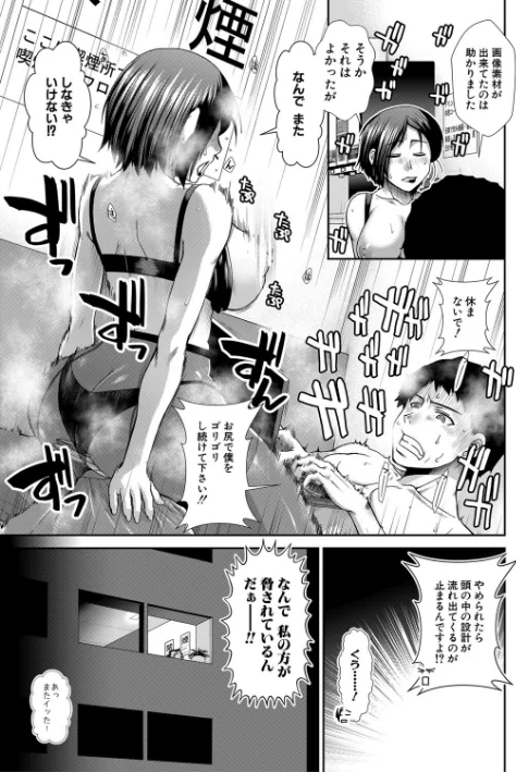 【エロ】ケツハラ/作者（有賀冬 MUJIN編集部） 試し読みサンプル 39ページ目