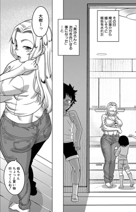 【エロ】ボクの母ちゃんと俺のママ/作者（高津 MUJIN編集部） 試し読みサンプル 12ページ目
