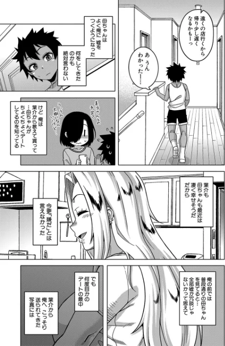 【エロ】ボクの母ちゃんと俺のママ/作者（高津 MUJIN編集部） 試し読みサンプル 13ページ目