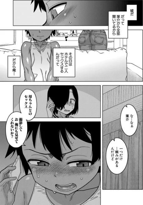 【エロ】ボクの母ちゃんと俺のママ/作者（高津 MUJIN編集部） 試し読みサンプル 15ページ目