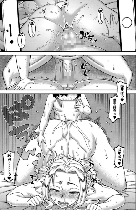 【エロ】ボクの母ちゃんと俺のママ/作者（高津 MUJIN編集部） 試し読みサンプル 33ページ目