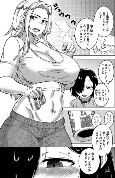 【エロ】ボクの母ちゃんと俺のママ/作者（高津 MUJIN編集部） 試し読みサンプル 7ページ目