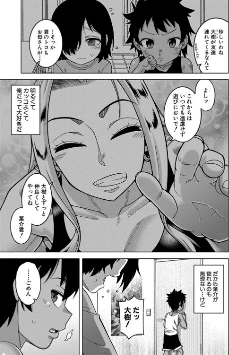 【エロ】ボクの母ちゃんと俺のママ/作者（高津 MUJIN編集部） 試し読みサンプル 9ページ目