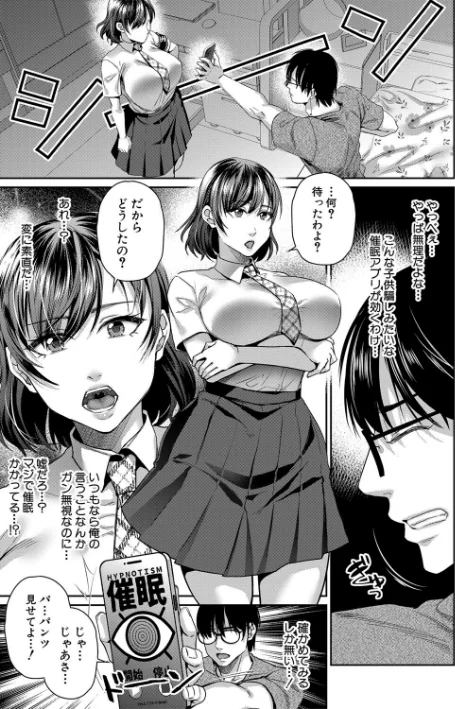 【エロ】転生しなくても神アプリで人生一発逆転できた件/作者（紫吹おろし MUJIN編集部） 試し読みサンプル 11ページ目