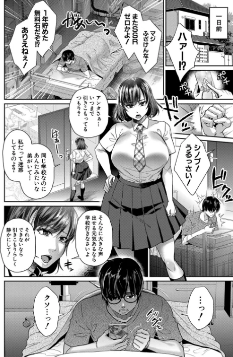 【エロ】転生しなくても神アプリで人生一発逆転できた件/作者（紫吹おろし MUJIN編集部） 試し読みサンプル 4ページ目