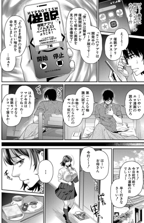 【エロ】転生しなくても神アプリで人生一発逆転できた件/作者（紫吹おろし MUJIN編集部） 試し読みサンプル 6ページ目