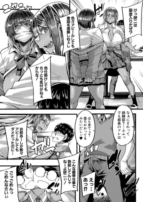 【エロ】僕を喰らうは褐色ギャル/作者(ゆたかめ MUJIN編集部) 試し読みサンプル 17ページ目