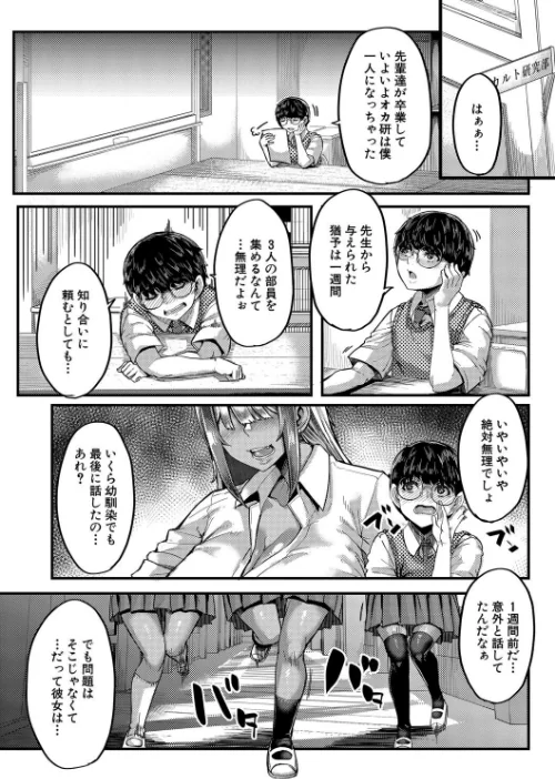 【エロ】僕を喰らうは褐色ギャル/作者(ゆたかめ MUJIN編集部) 試し読みサンプル 3ページ目