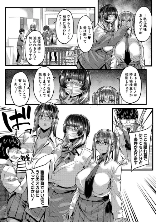 【エロ】僕を喰らうは褐色ギャル/作者(ゆたかめ MUJIN編集部) 試し読みサンプル 7ページ目