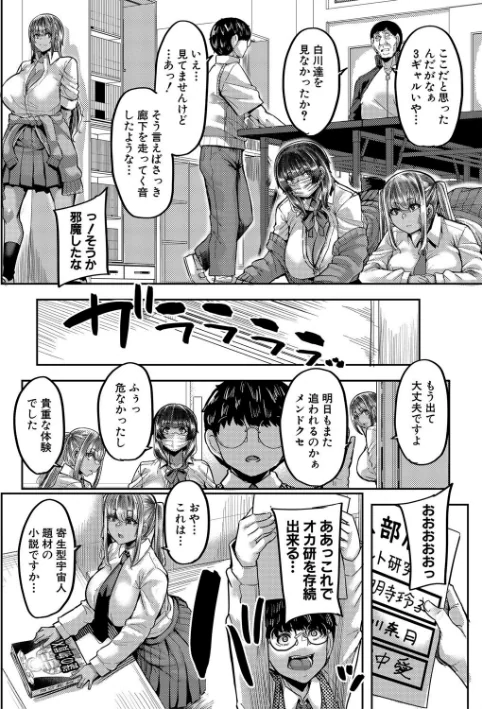 【エロ】僕を喰らうは褐色ギャル/作者(ゆたかめ MUJIN編集部) 試し読みサンプル 10ページ目