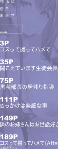 【エロ】制服は着たままで/作者（りぶつ MUJIN編集部） 試し読みサンプル 2ページ目