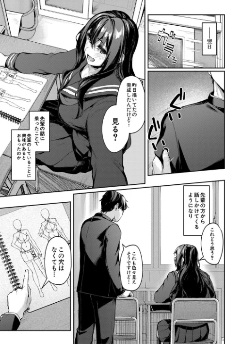 【エロ】制服は着たままで/作者（りぶつ MUJIN編集部） 試し読みサンプル 7ページ目