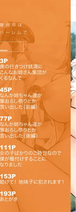 【エロ】童貞卒はハーレムで/作者（田町三作 MUJIN編集部） 試し読みサンプル 2ページ目