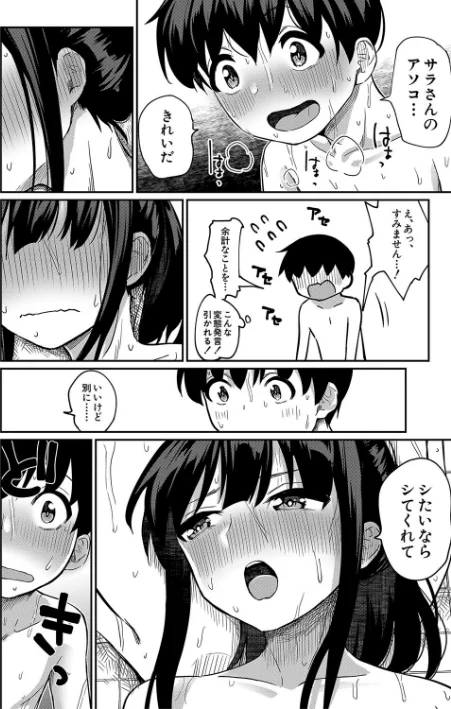 【エロ】童貞卒はハーレムで/作者（田町三作 MUJIN編集部） 試し読みサンプル 36ページ目