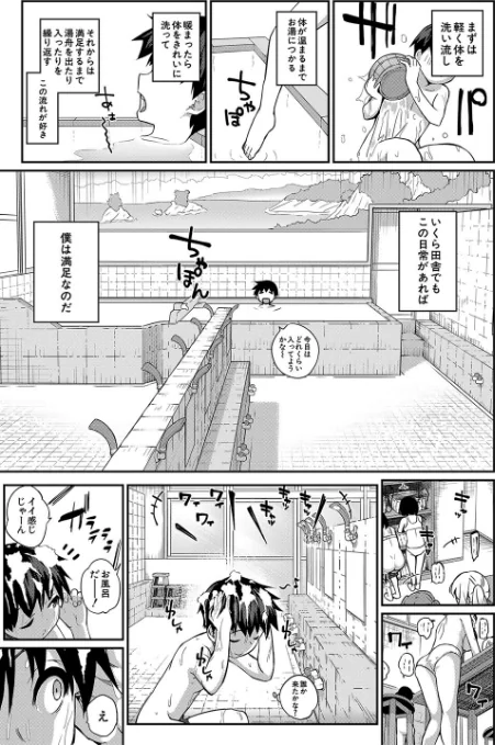 【エロ】童貞卒はハーレムで/作者（田町三作 MUJIN編集部） 試し読みサンプル 5ページ目