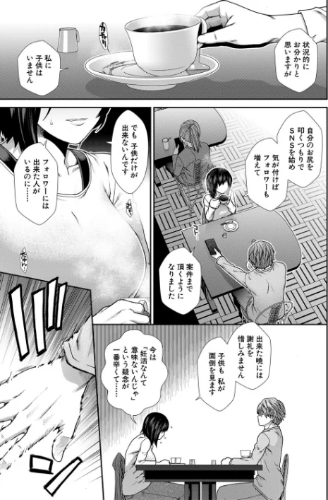 【エロ】孕ませチャンネル/作者(有賀冬 MUJIN編集部) 試し読みサンプル 11ページ目