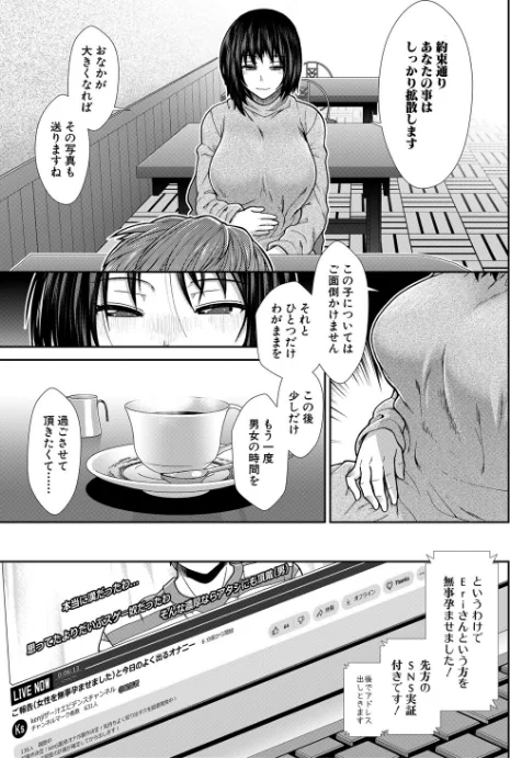 【エロ】孕ませチャンネル/作者(有賀冬 MUJIN編集部) 試し読みサンプル 39ページ目