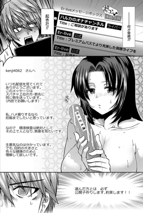 【エロ】孕ませチャンネル/作者(有賀冬 MUJIN編集部) 試し読みサンプル 6ページ目