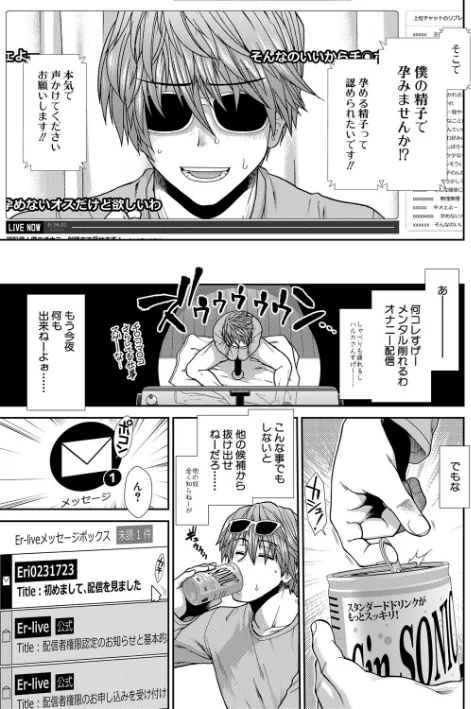 【エロ】孕ませチャンネル/作者(有賀冬 MUJIN編集部) 試し読みサンプル 9ページ目
