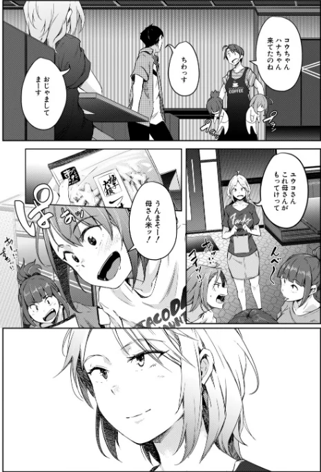 【エロ】僕らのTS物語/作者（ポリウレたん MUJIN編集部） 試し読みサンプル 11ページ目