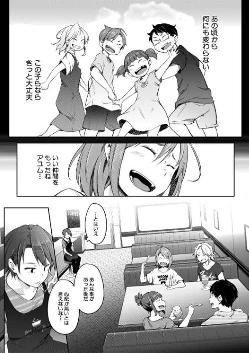 【エロ】僕らのTS物語/作者（ポリウレたん MUJIN編集部） 試し読みサンプル 13ページ目