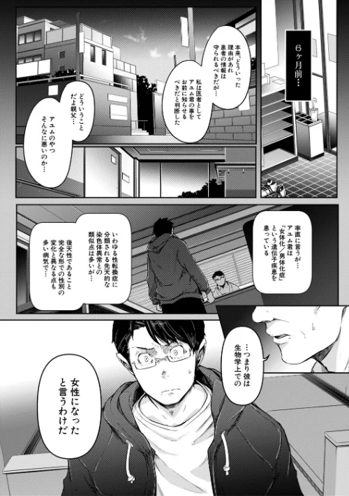 【エロ】僕らのTS物語/作者（ポリウレたん MUJIN編集部） 試し読みサンプル 14ページ目