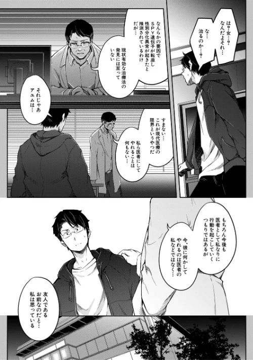 【エロ】僕らのTS物語/作者（ポリウレたん MUJIN編集部） 試し読みサンプル 15ページ目